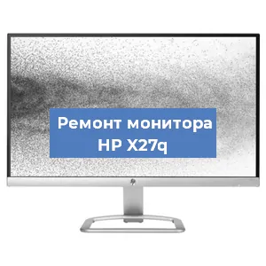 Замена конденсаторов на мониторе HP X27q в Санкт-Петербурге